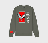 SWMSOCIETY - Movement International Family Sweatshirt